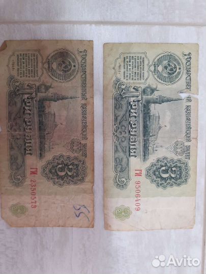 Купюры СССР 1961 1991 1995 годов