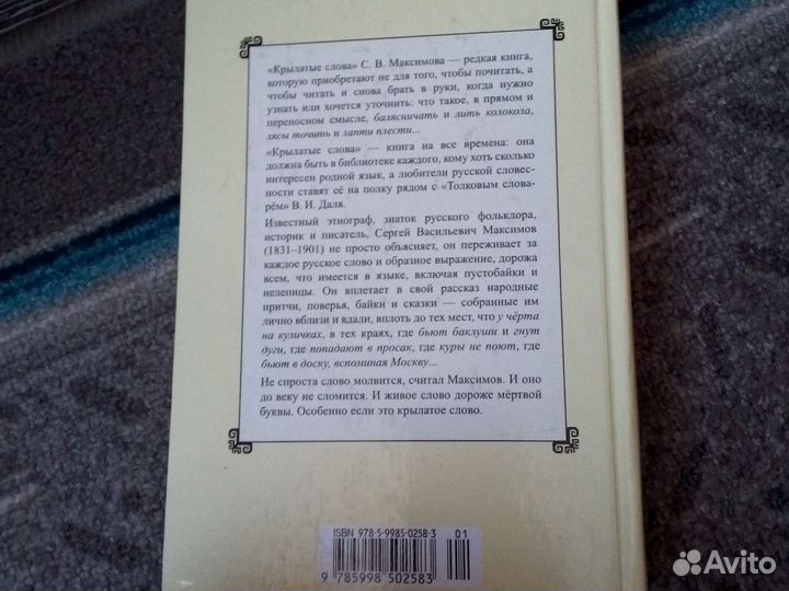 Крылатые слова