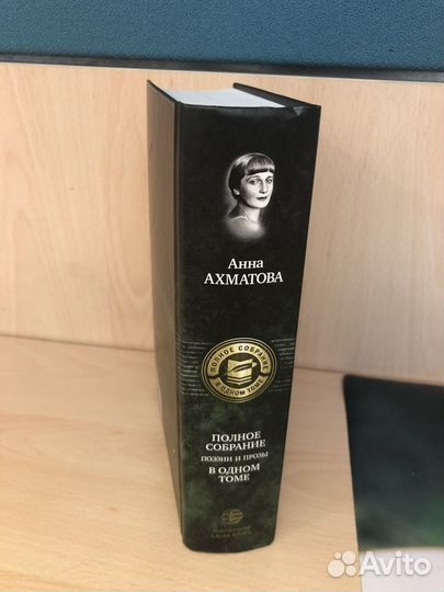Анна Ахматова: Полное собрание поэзии и прозы