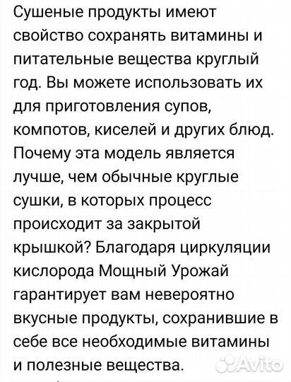 Сушилка для овощей и фруктов в Росляково