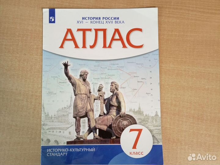 Атлас, История России 7 класс 2023