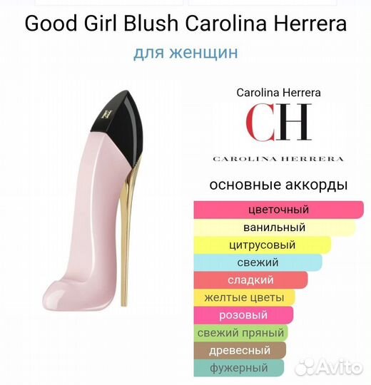 Парфюм Carolina Herrera Good girl Blush 30 мл