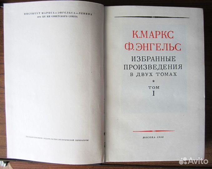 К. Маркс, Ф. Энгельс в 2 т 1952 г.и