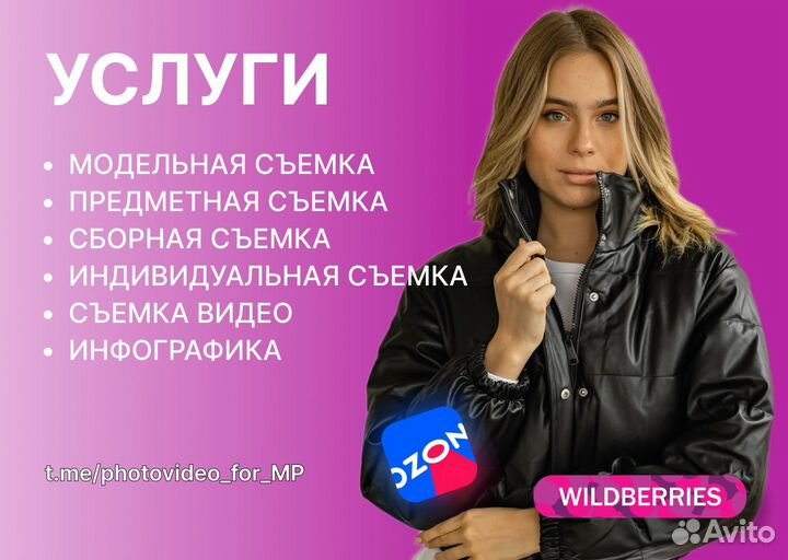 Фотосъемки для маркетплейсов Wildberries ozon