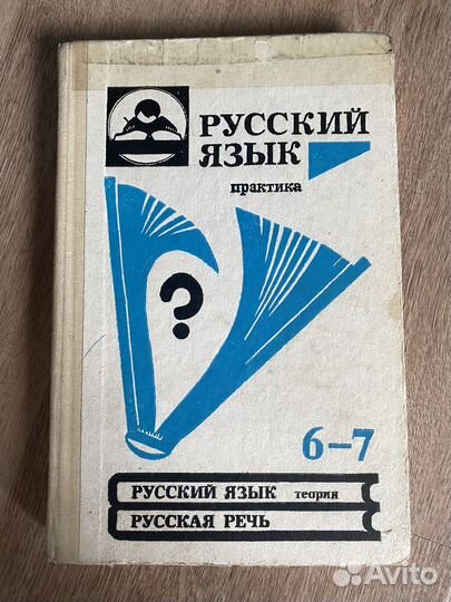 Учебник Русского языка