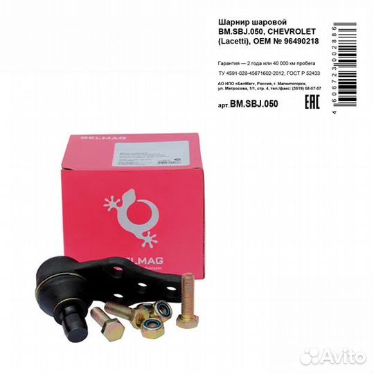 Bmsbj050 Опора шаровая для а / м chevrolet lacetti