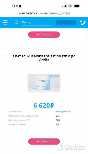Контактные линзы Johnson & Johnson 1-Day Acuvue