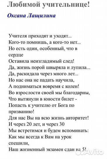 Стихи на заказ