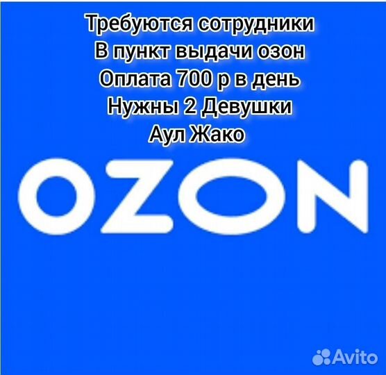 Сотрудники в озон