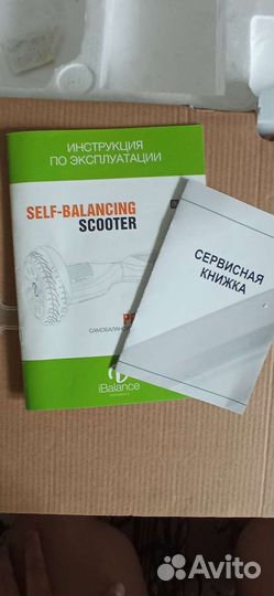 Гироскутер