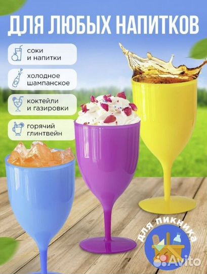 Набор бокалов 6шт. Пластик