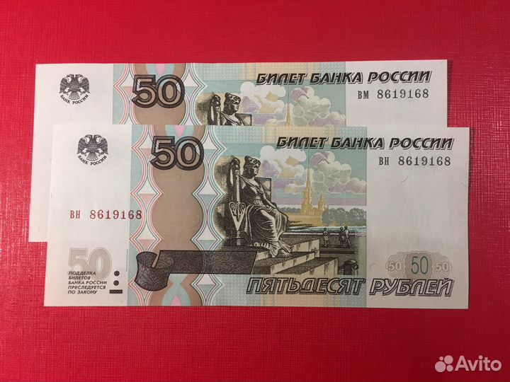 50 и 100 руб. Красивый номер
