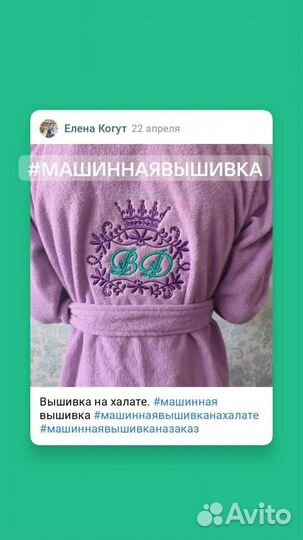 Машинная вышивка