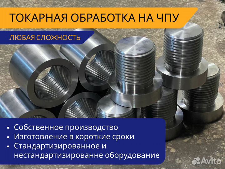Токарные работы чпу