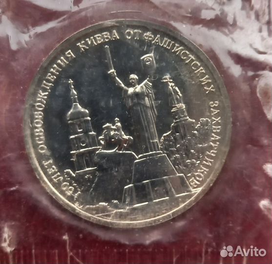 Монеты 1, 3 рубля молодая Россия