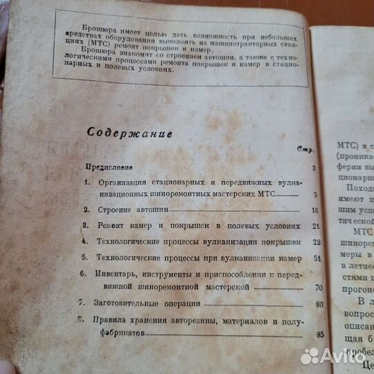 Вулканизация авторезины в полевых условиях, 1935