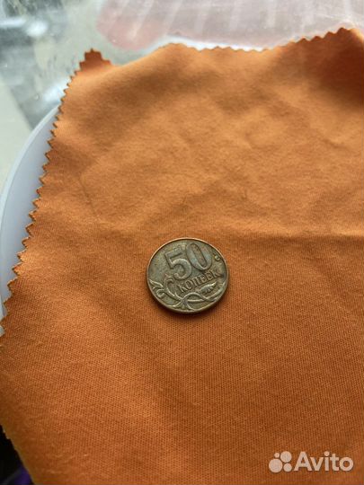 50 копеек 2011