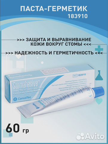 ConvaTec паста - герметик