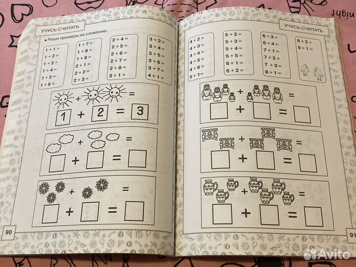 Книга для подготовки детей к школе