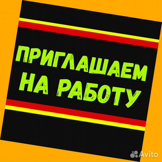 Сварщик Работа вахтой Выплаты еженедельно Жилье/Еда Отл.Усл