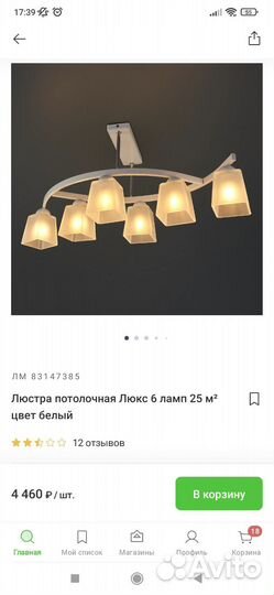 Люстра потолочная бу