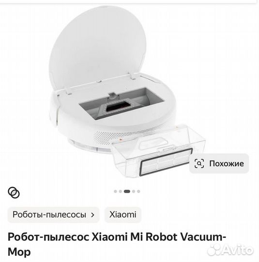 Робот пылесос моющий со станцией