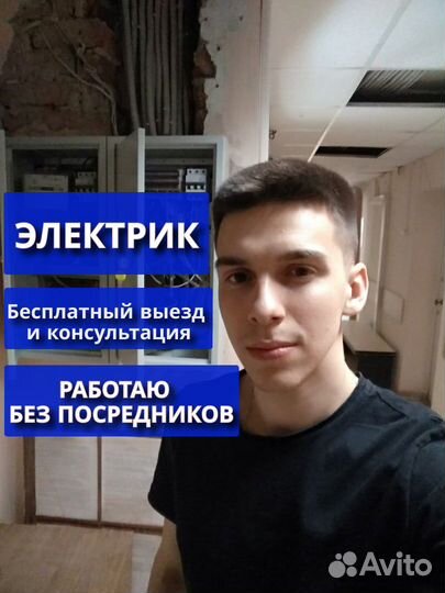 Электрик / Услуги электрика / Электромонтаж