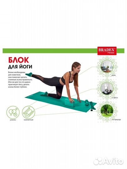 Блок для йоги