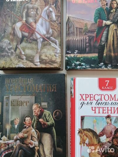 Хрестоматия, книги