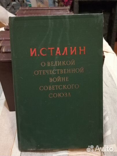 И, Сталин О великой отечественной войне и 4 том