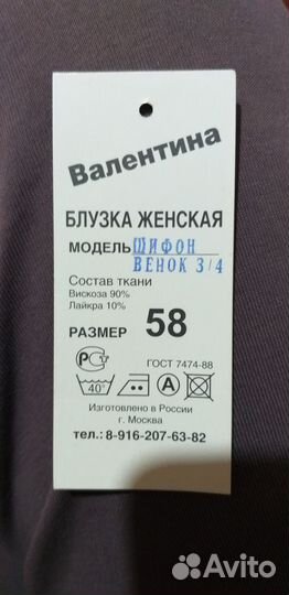 Блуза женская. Р. 50