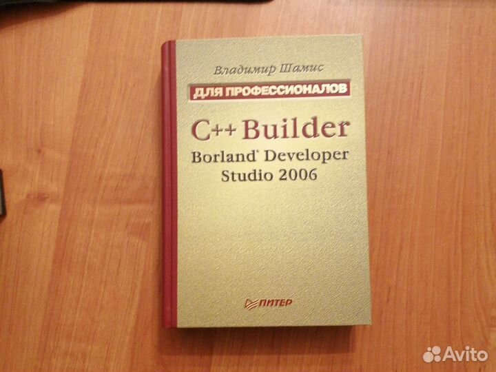 Книга C++ Builder
