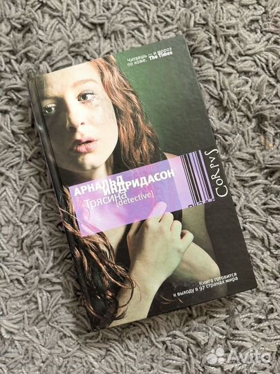 Книга Арнальд Индридасон 
