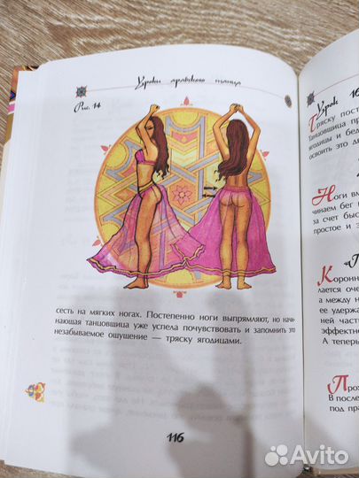 Книга, Танец живота для начинающих