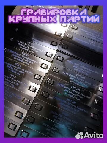 Лазерная гравировка Ростов-на-Дону