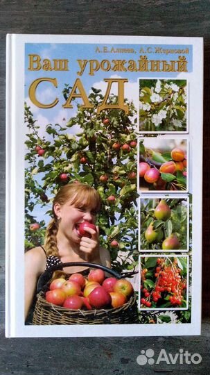 Книги по садоводству