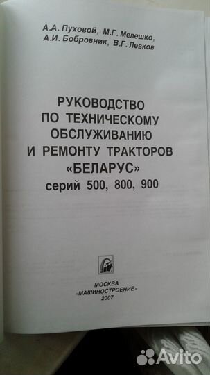 А.А.Пуховой Руководство по ремонту тракторов Белар