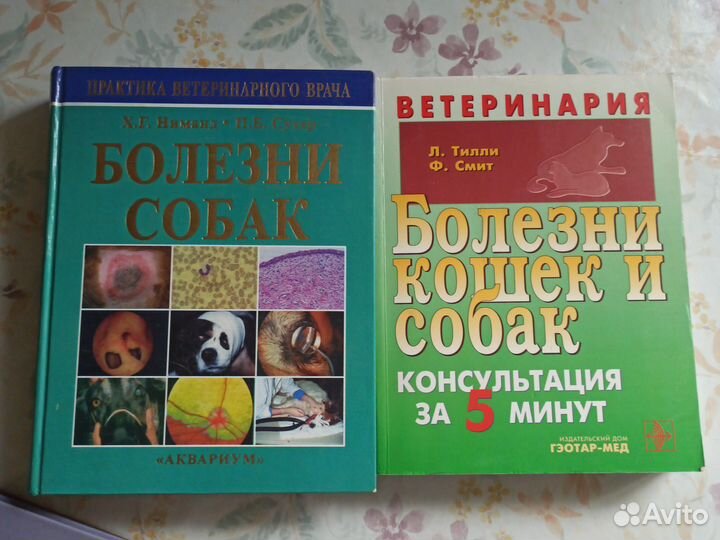 Книги по ветеринарии