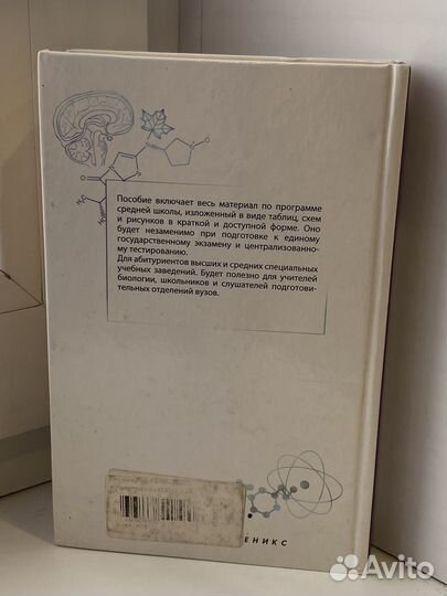 Учебник биологии в таблицах, схемах и рисунках