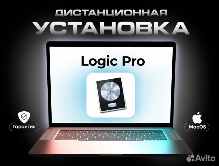 Logic Pro Лицензия Навсегда Mac, iMac, macOS