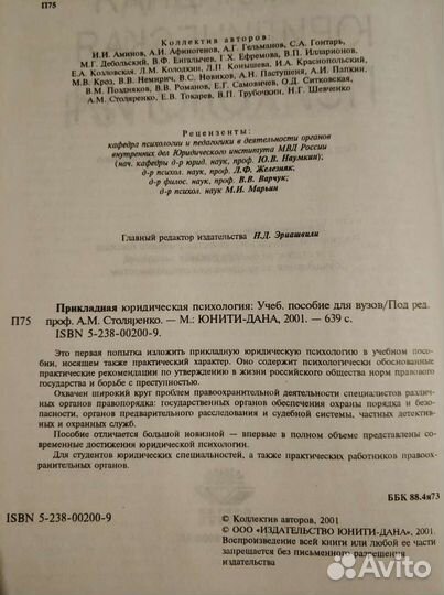 Прикладная юридическая психология