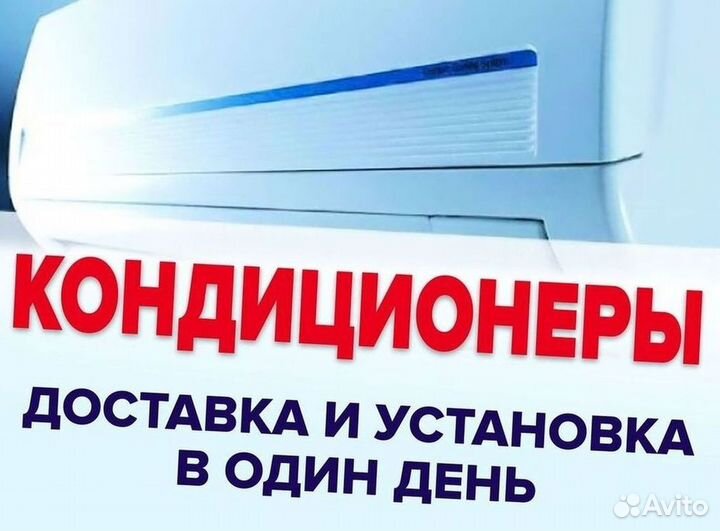 Кондиционер/Сплит-система с гарантией