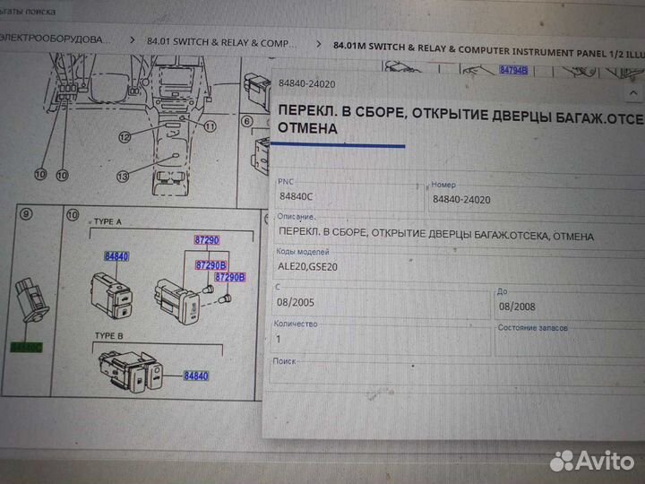 Кнопка блокировки багажника Lexus IS 06-14г