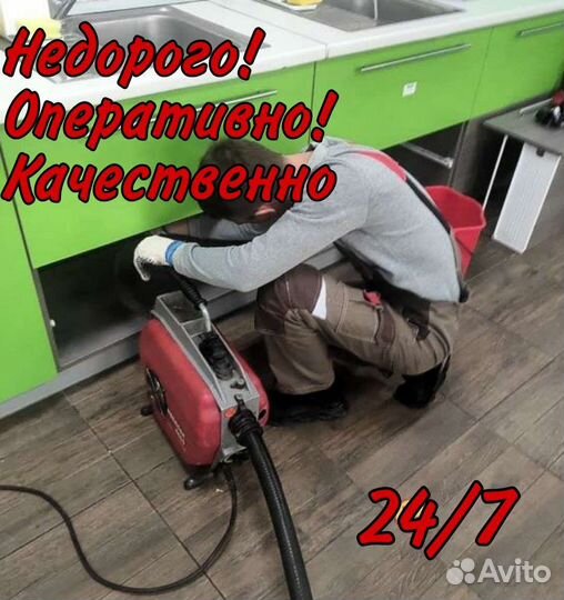 Прочистка. Устранение засора