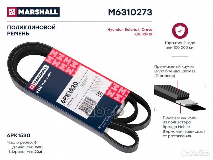 Ремень поликлиновой 6PK1530 Hyundai Solaris I 1