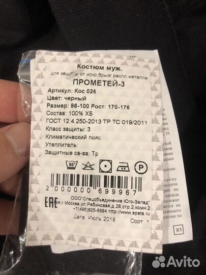 Костюм сварщика Прометей-3 размер 50 (L)