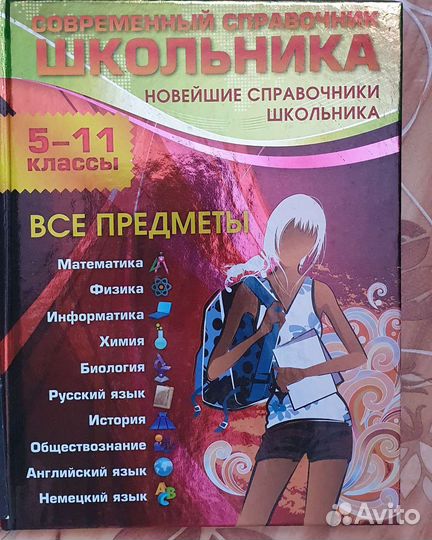 Школьный словарь