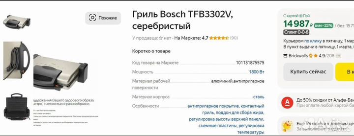 Гриль Bosch TFB3302V