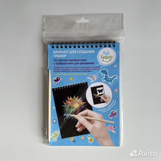 Набор для создания гравюр детский новый