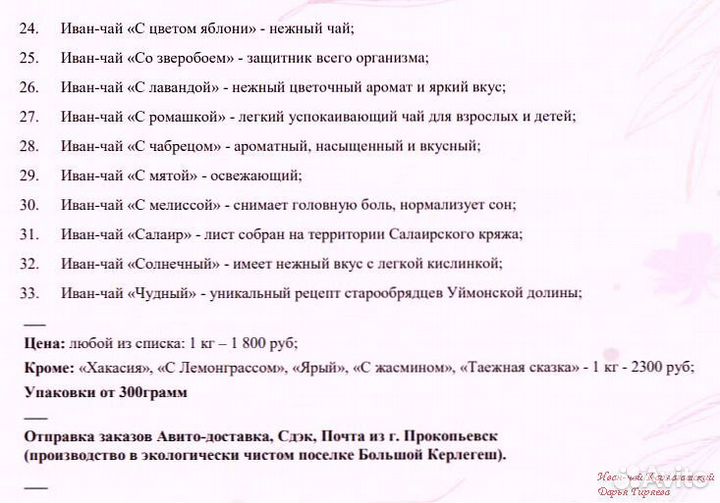 Иван-чай гранулированный для магазинов и кафе